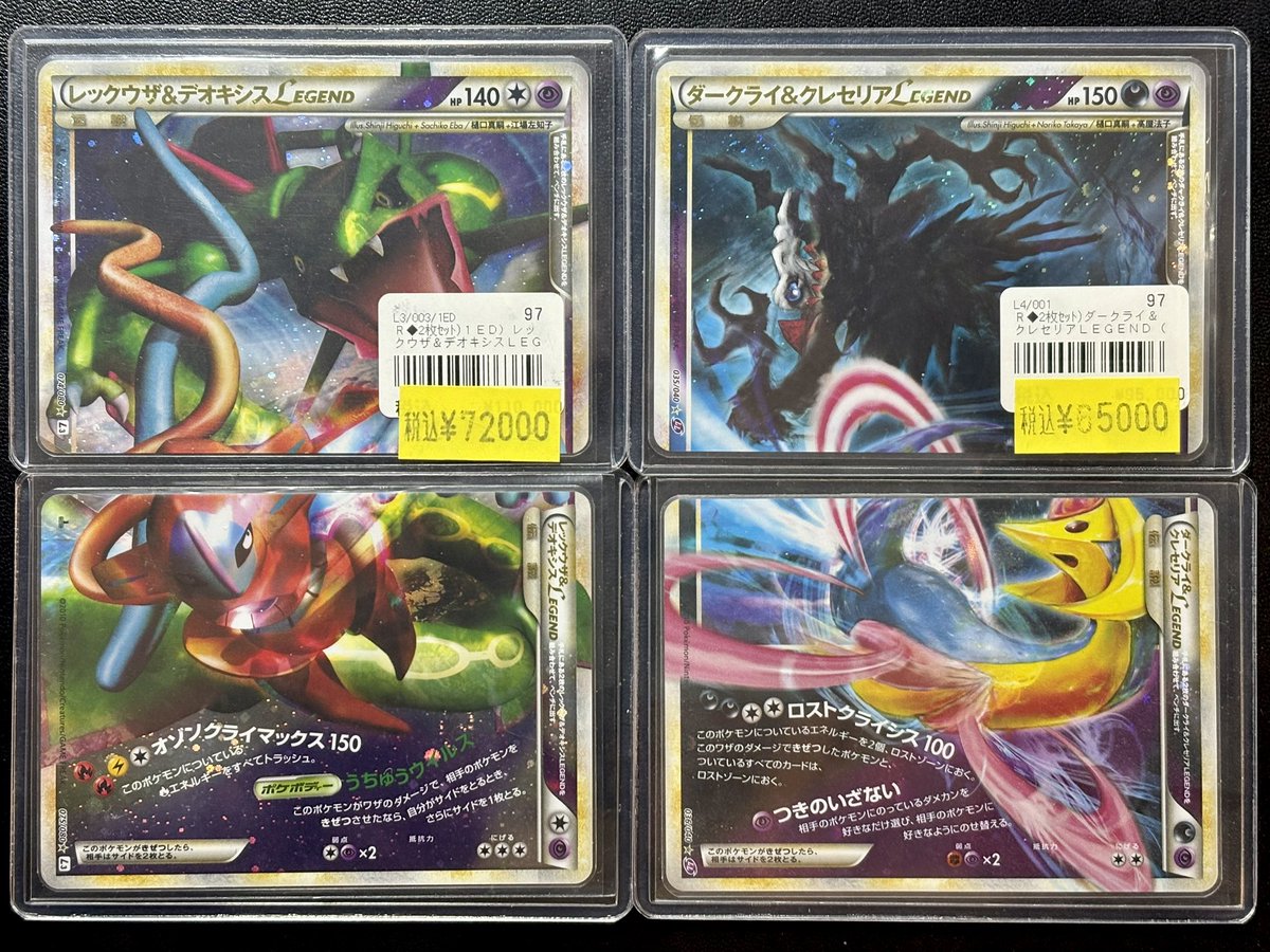 ◓⃙ポケモンカード◓⃙ レックウザ＆デオキシス LEGEND【⭐︎】 （2枚