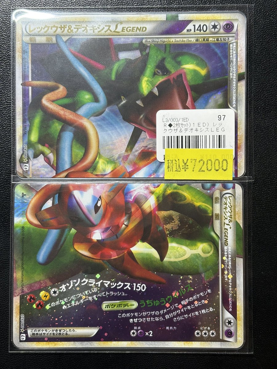 ◓⃙ポケモンカード◓⃙ レックウザ＆デオキシス LEGEND【⭐︎】 （2枚