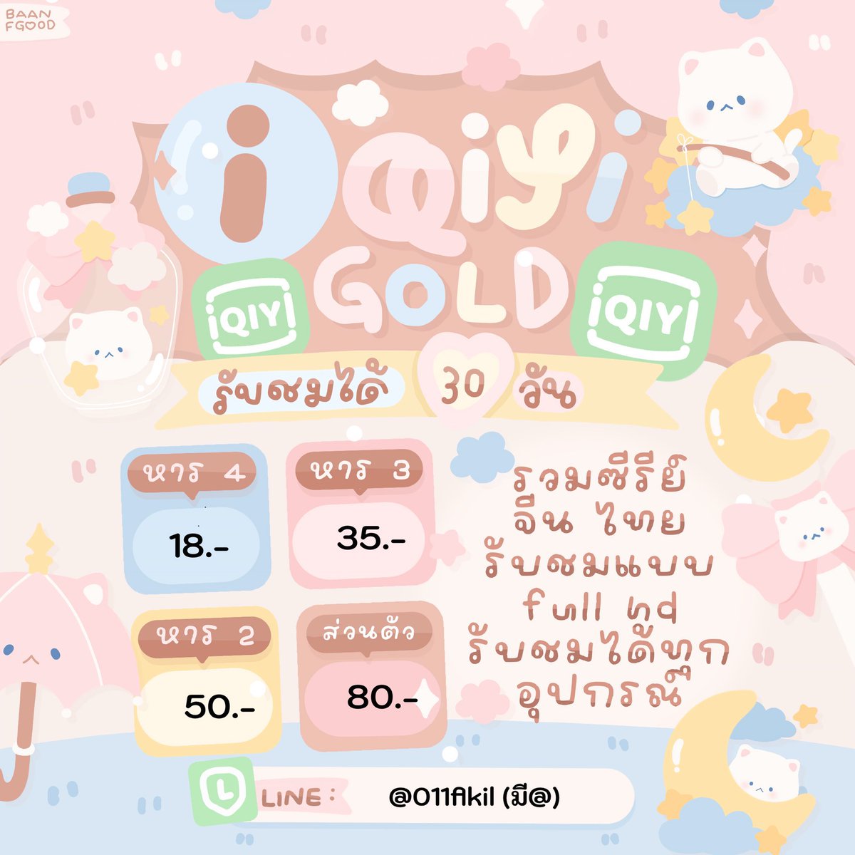 thankyou🍀 หารแอพพรีเมี่ยม |❌ไม่ตอบdmงับติดลิมิต❌ tweet media