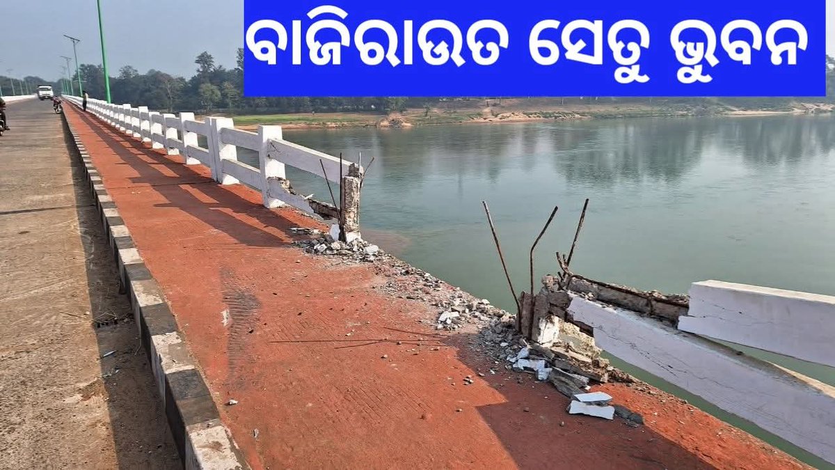 NabinNanda's tweet photo. This is the present situation of " Baji Rout Setu" at Bhuban which connects Dhenkanal town via Gondia.@WorksOdisha .@districtadmndkl .@pruthwirajharichanda.@CMO_Odisha https://t.co/SUmLewmScU