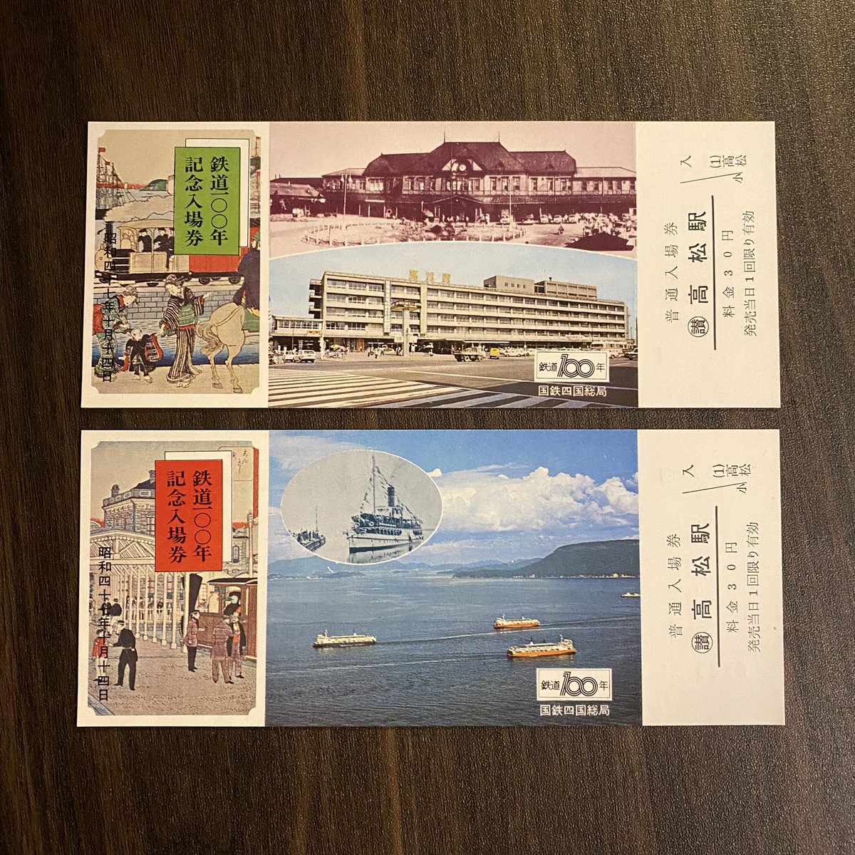 鉄道関係の紙もの出してます🚂🎫 『鉄道一〇〇年記念入場券』は1972年