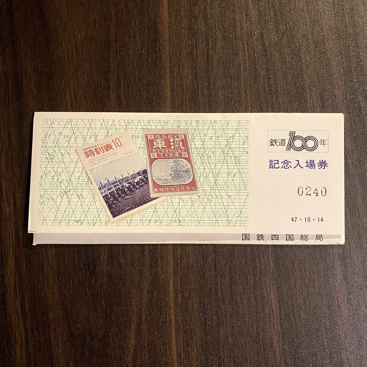 鉄道関係の紙もの出してます🚂🎫 『鉄道一〇〇年記念入場券』は1972年
