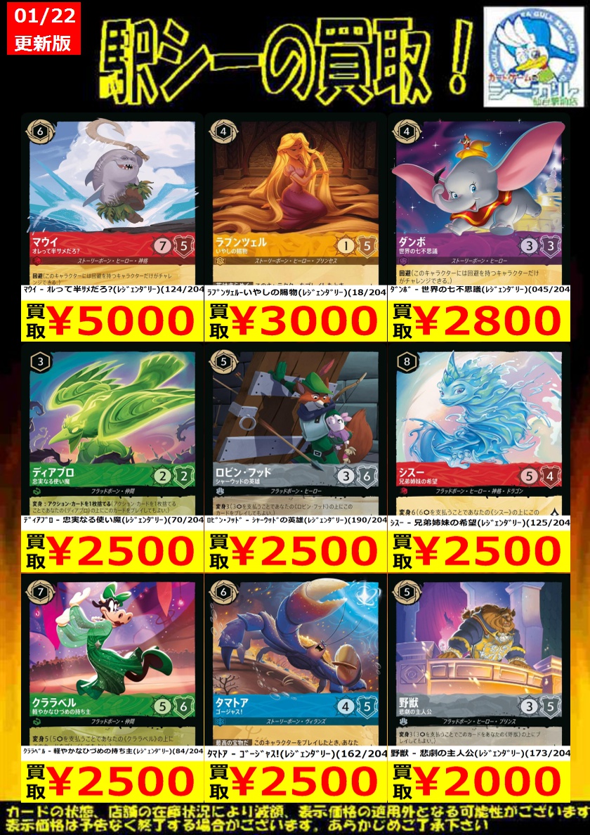 ﾃﾞｨｽﾞﾆｰ ﾛﾙｶﾅ高価買取情報!】 ※商品の状態や在庫状況により、減額や