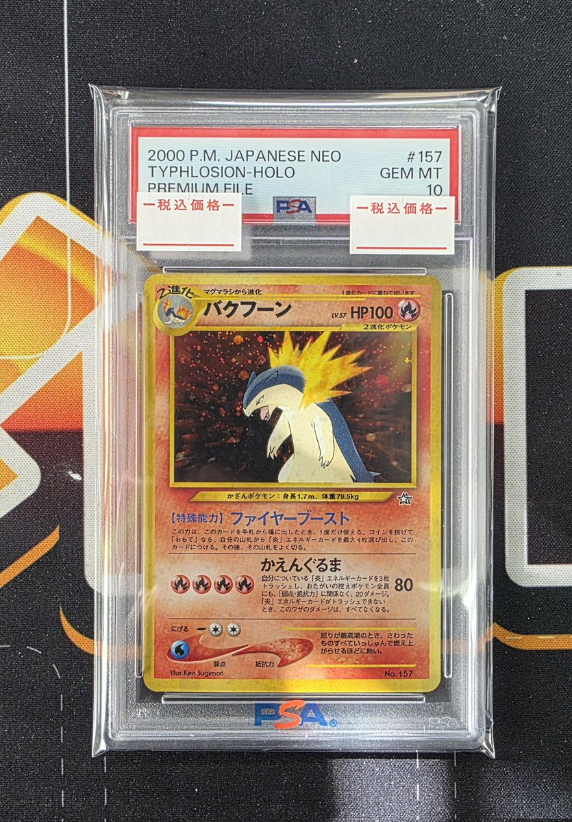 旧裏のPSA10お買取させていただきました✨ 貴重なお品物のお持ち込みありがとうございます👀 旧裏のシングルカードはもちろん、PSA10もお買取‼️  しっかりお値段お出しさせていただきます💪 レトロカード、無限に募集しておりますのでぜひ当店までお持ち込みください✨ お ...