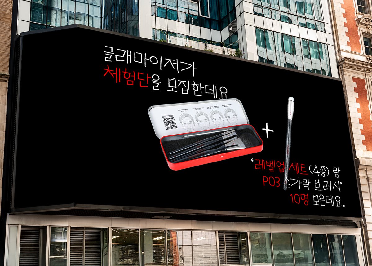 #체험단 #EVENT #이벤트

피부자극 없이 완벽 메이크업
메이크업 한끝차이인 레벨업 세트(4종) + P03 손가락 브러시
코덕 체험단 10인을 모집합니다 💝

꼭 필요한 브러시만 모아모아 만든 세트 걸작..
코덕들에 필요한 미모 매니줠💄

📌참여기간: 1/23(금)~1/25(일)
📌당첨자 발표: 1/26(월) 총 10명