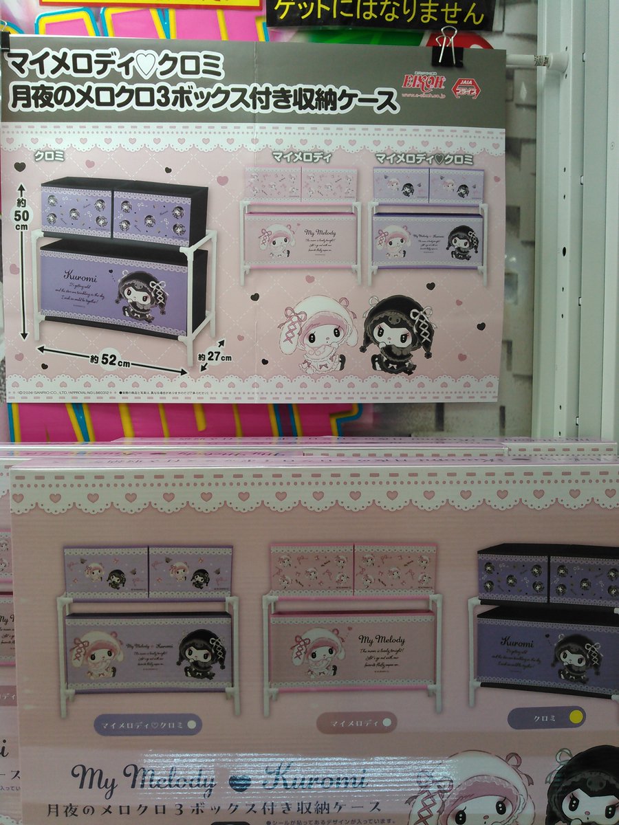 マイメロディ♡クロミ 月夜のメロクロ3ボックス付き収納ケース 入荷