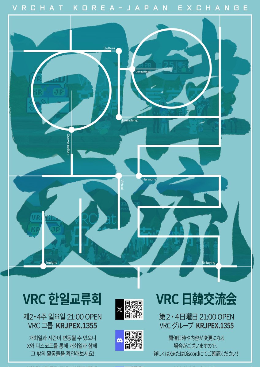 #VRChat #VRC한일교류회
제75회 한일교류회가 이번 주 일요일 1월 25일 21시부터 Group+ 인스턴스에서 개최될 예정입니다!
VRC 그룹[KRJPEX. 1355]에서 참여해주세요!
그룹 링크는 타래에 올려놓겠습니다.