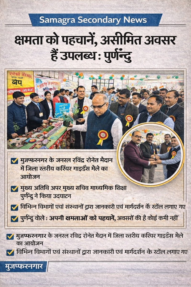 Samagra Shiksha (Secondary), Uttar Pradesh tweet media