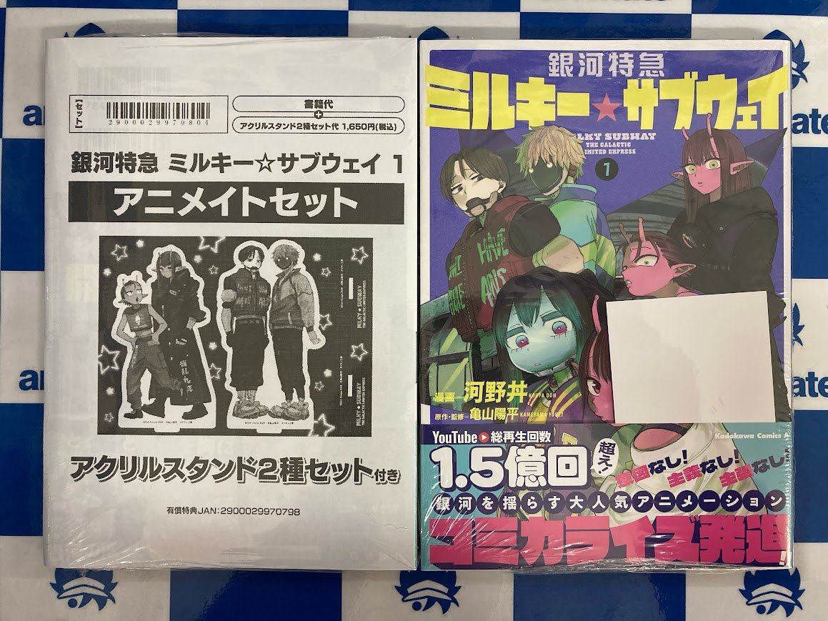 📚書籍入荷情報📚】 #河野丼 先生 #亀山陽平 先生 『#銀河特急