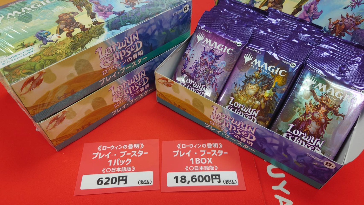 商品情報】 最新セット『ローウィンの昏明』プレイブースター日本語版