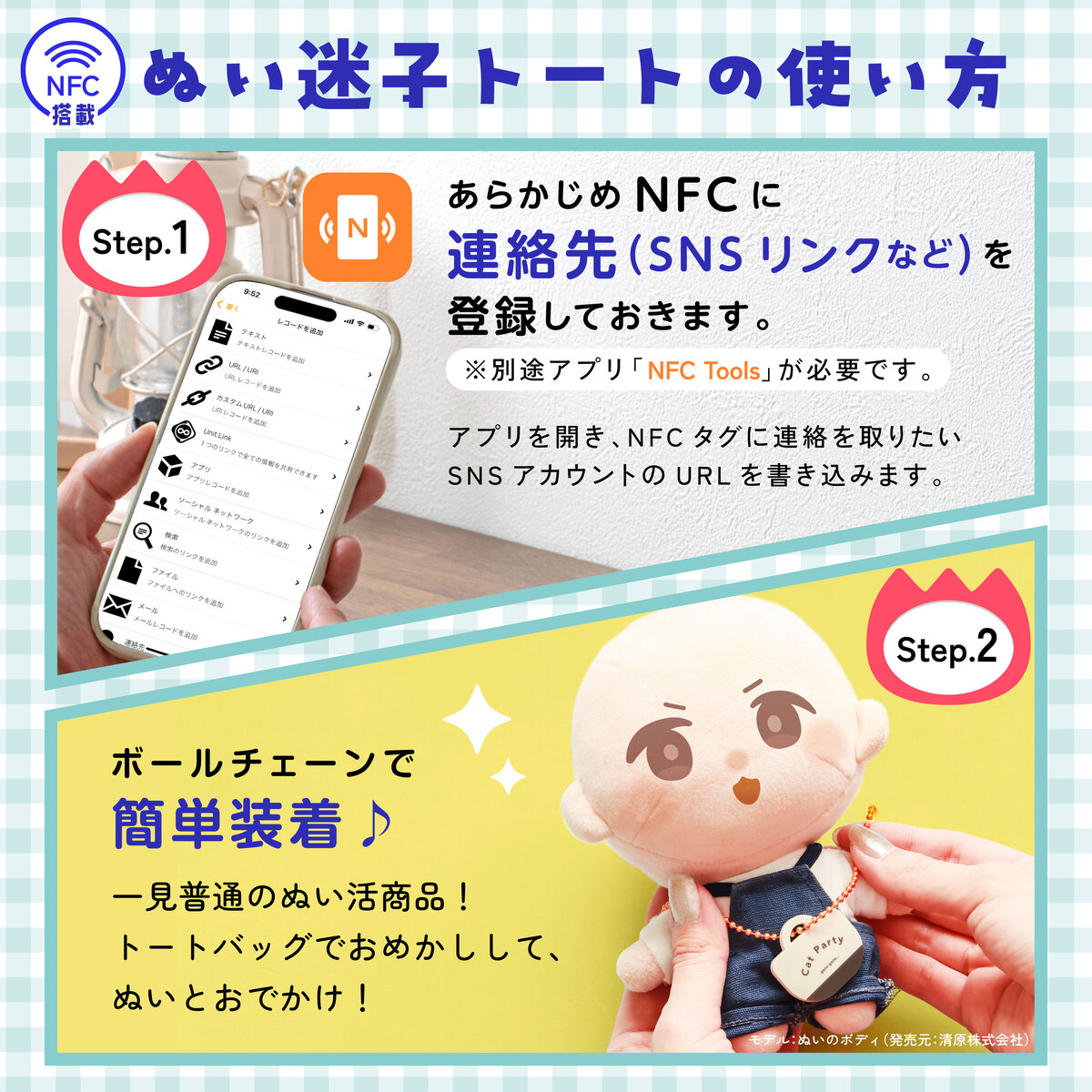 animatehonten's tweet photo. 【大切なぬいを守るアイテム】

お出かけ先でぬいとはぐれてしまった...

そんなとき役に立つ ぬいの迷子トート を取り扱い中です！

スマホをかざす��けで、ぬいの持ち主情報がすぐにわかるので

大切なぬいを、守れるキーホルダーです！

＃アニメイトで推し活　#LiL https://t.co/TwwLVTFt9A