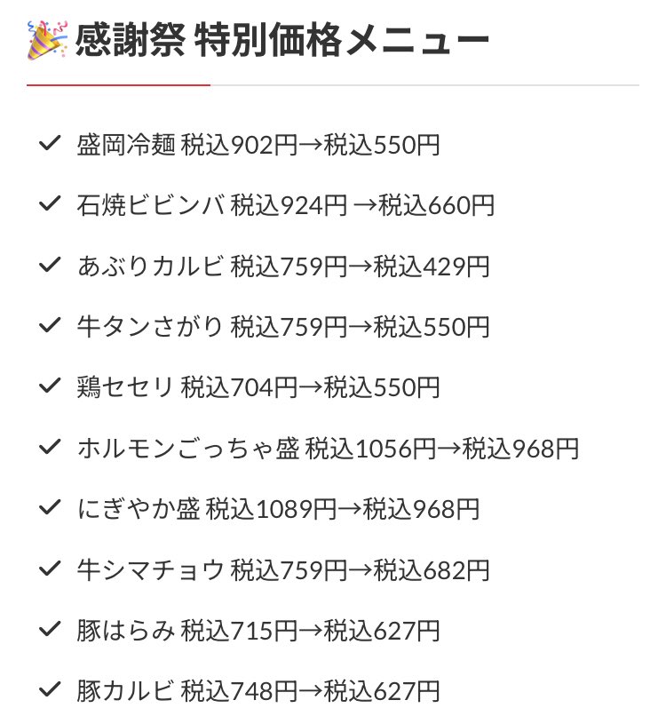 やまなか家で明日から1週間、創業祭みたい
冷麺550円、石焼ビビンバ660円はアツい🔥🤤
肉もだいぶ安くなるみたい
行ける人はぜひ！