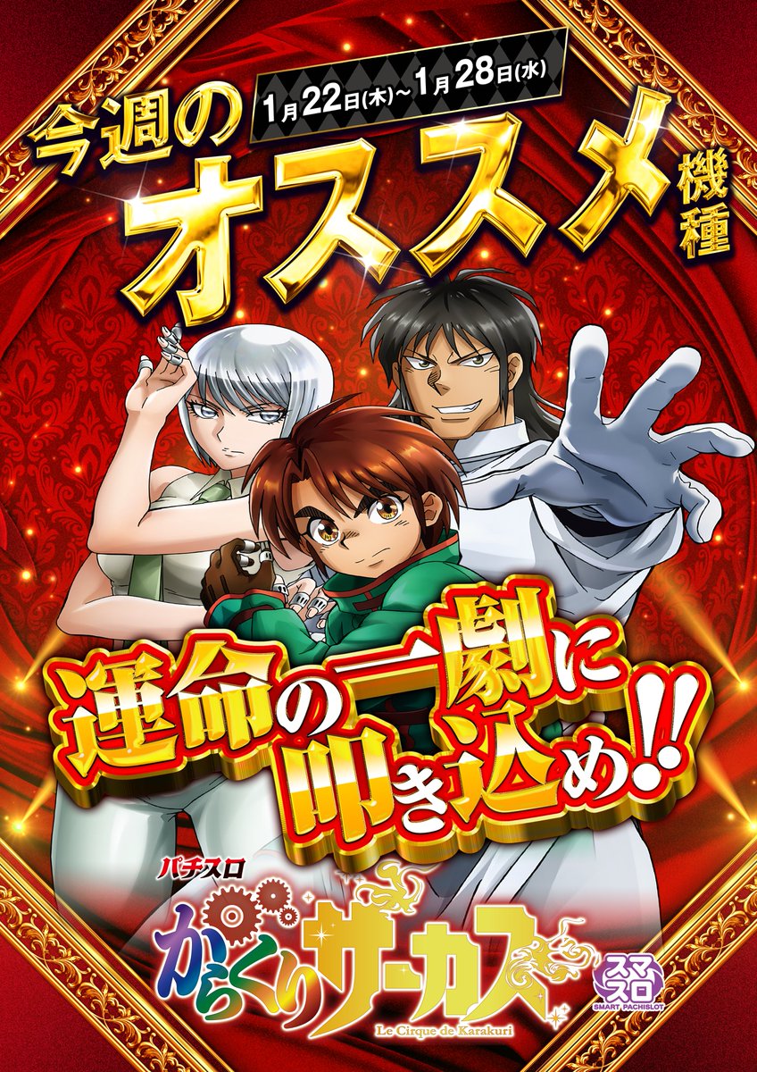 こんばんは！ 明日1月23日 朝9時開店！ 抽選8時40分～ ✨来店情報
