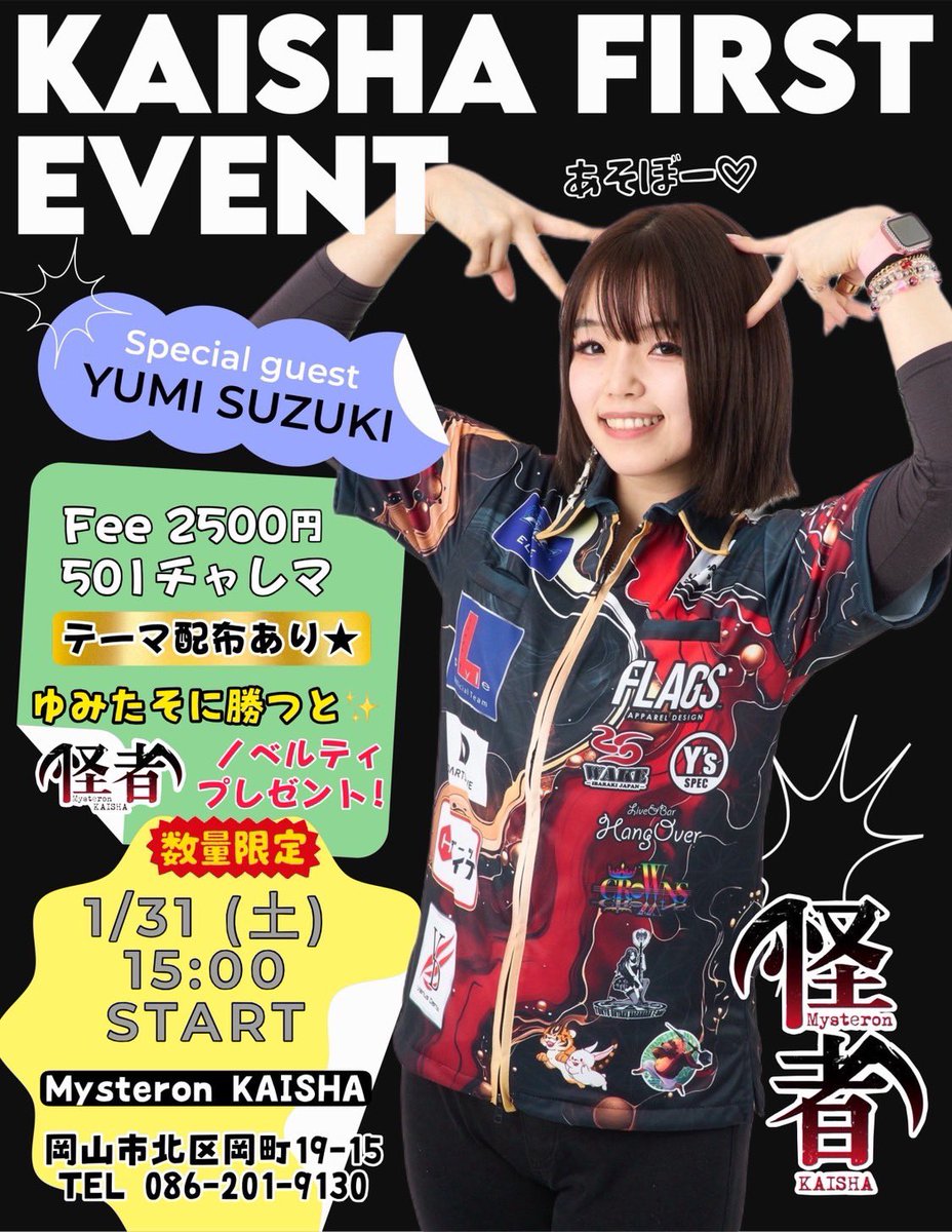 1月後半出勤Day訂正です🙇🏻‍♀️՞
ピンクタイガープレイヤーDayが
1/23(金)→1/30(金)に
変更させていただきます🙇‍♀️

【Staff Day🙋‍♀️💙 <a href="/Ys_spec/">カラオケ & ダーツ バー Y's-spec 門前仲町</a> 】
出勤Dayは画像参照っ🙌✨️

【Event Day🙋‍♀️🩵】
✩1/31(土) 岡山 怪者 チャレマ

【Player Day🙋‍♀️💜】
✩1/16(金) 19:00-23:00 FLOSSY中野坂上
✩1/19,26(月)