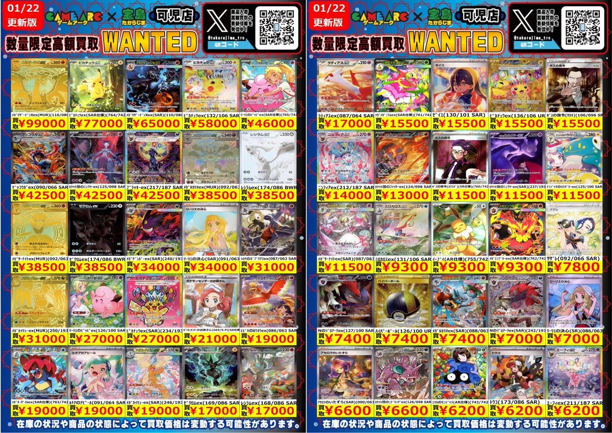 ✨ポケモンカード①✨ 『ピカチュウex(SAR仕様)(764/742)』77000円買取