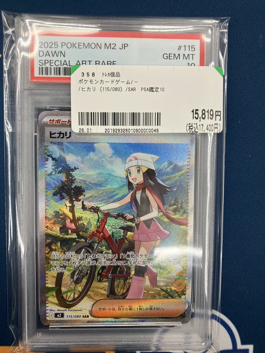 ポケカ ＃PSA鑑定 ・ヒカリ(115/080)SAR 入荷いたしました🔥🔥🔥 当店