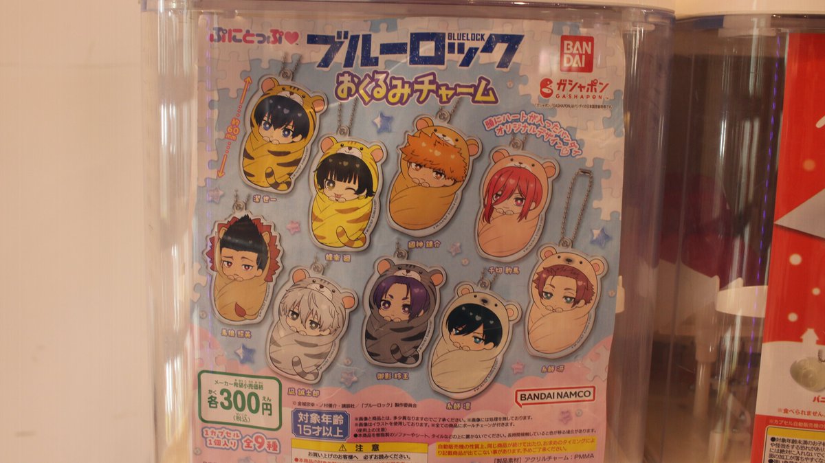 忘却バッテリー ちびっこナイン～制服Vre.～ ブルーロック おくるみ