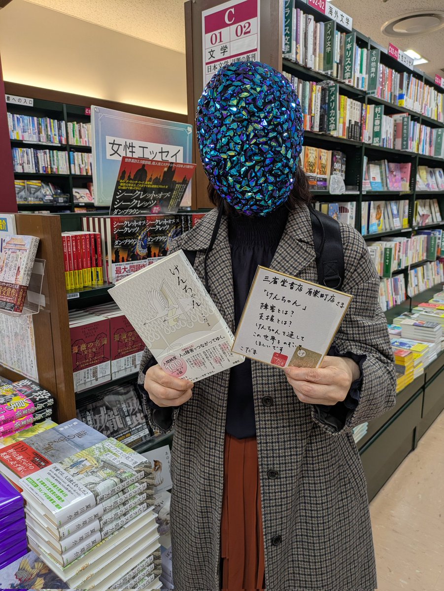 こだま 先生がご来店くださり最新刊「#けんちゃん」（#扶桑社）の