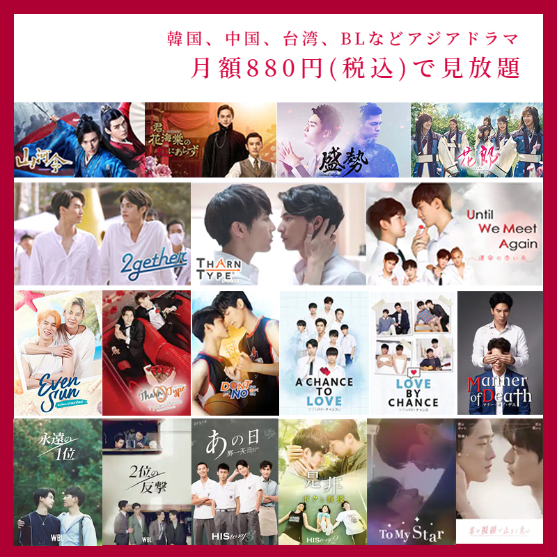 rakuten_asidra's tweet image. 楽天TVの定額見放題
「アジアドラマ・プレミアムチャンネル」

👛月額880円
🔍対象作品は #2gether #TharnType #UWMA #ACTL #WBL #山河令 #花郎 など多数

📺対象作品はコチラ
⇒tv.rakuten.co.jp/content/311362…
🗨️沢山の作品をお得に観たい方におすすめです！