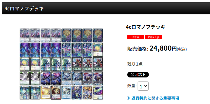 4cロマノフ デッキパーツ 4cロマノフデッキパーツ