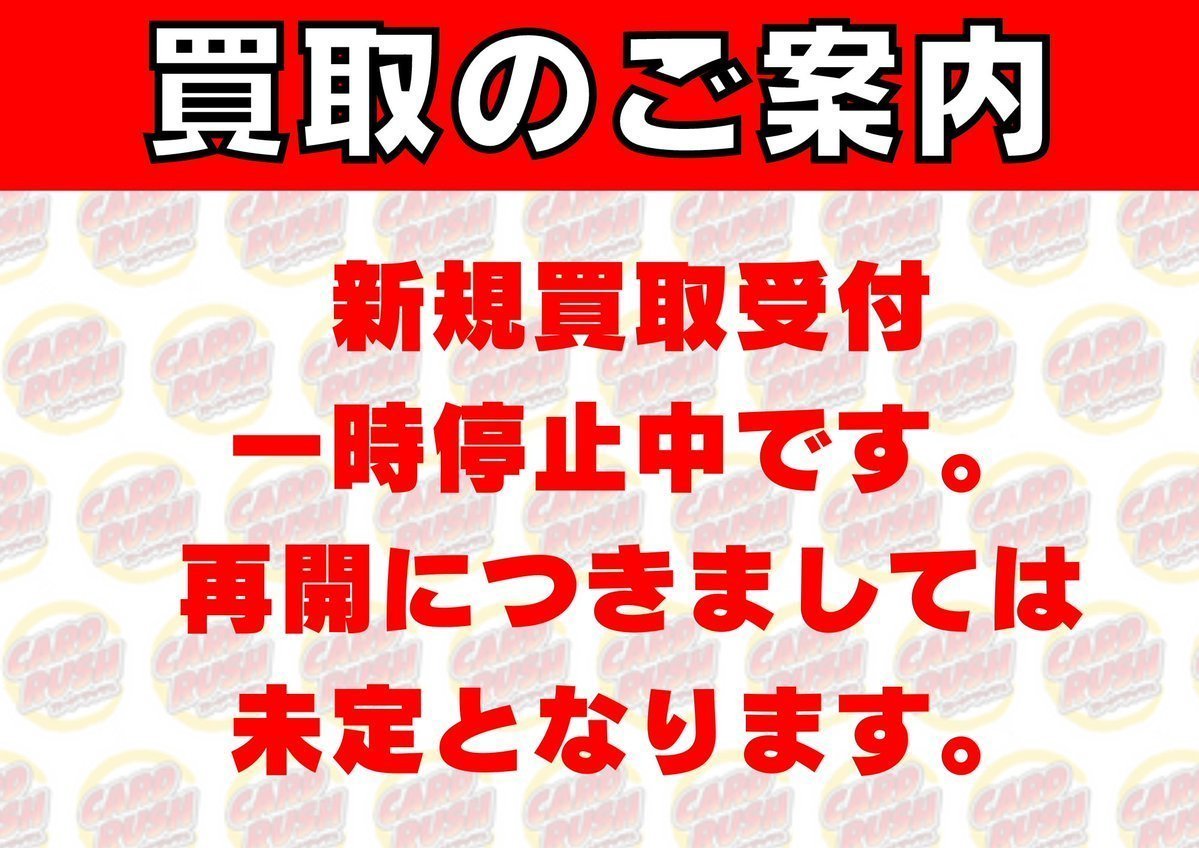 買取のご案内】 ご案内の混雑解消を目的に、現在お並びいただいている