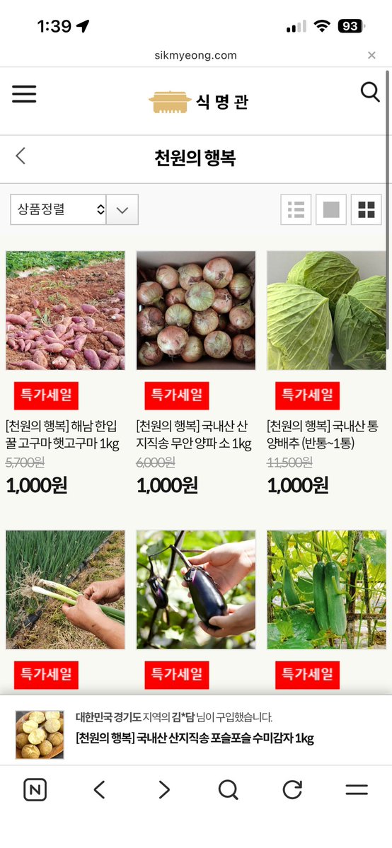 zagi_94's tweet image. ✨1~2인 가구인데 직접 요리를 한다!✨
혹은 요리에 도전해 보려고 하시는 분들께
야채를 단돈 ❗️천원❗️에 살 수 있는 사이트 소개해드릴게요~🍆🥔🥕🍠
바로 [식명관]이라는 사이트고요,
산지직송의 식재료가 단돈 천원에 (총 배송비 3,000원 별도) 내 집까지 옵니다!
현재 고구마, 양파, 양배추,…