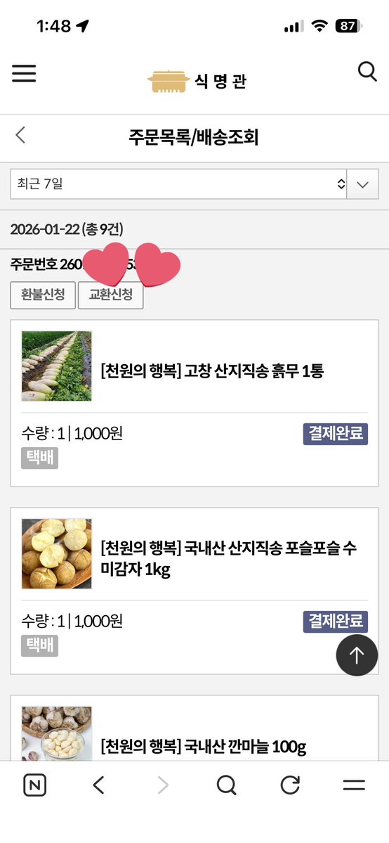 zagi_94's tweet image. ✨1~2인 가구인데 직접 요리를 한다!✨
혹은 요리에 도전해 보려고 하시는 분들께
야채를 단돈 ❗️천원❗️에 살 수 있는 사이트 소개해드릴게요~🍆🥔🥕🍠
바로 [식명관]이라는 사이트고요,
산지직송의 식재료가 단돈 천원에 (총 배송비 3,000원 별도) 내 집까지 옵니다!
현재 고구마, 양파, 양배추,…