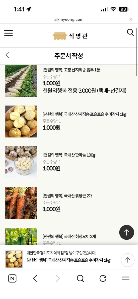 zagi_94's tweet image. ✨1~2인 가구인데 직접 요리를 한다!✨
혹은 요리에 도전해 보려고 하시는 분들께
야채를 단돈 ❗️천원❗️에 살 수 있는 사이트 소개해드릴게요~🍆🥔🥕🍠
바로 [식명관]이라는 사이트고요,
산지직송의 식재료가 단돈 천원에 (총 배송비 3,000원 별도) 내 집까지 옵니다!
현재 고구마, 양파, 양배추,…