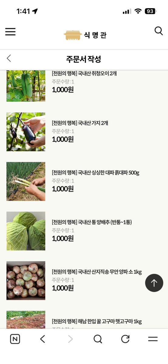 zagi_94's tweet image. ✨1~2인 가구인데 직접 요리를 한다!✨
혹은 요리에 도전해 보려고 하시는 분들께
야채를 단돈 ❗️천원❗️에 살 수 있는 사이트 소개해드릴게요~🍆🥔🥕🍠
바로 [식명관]이라는 사이트고요,
산지직송의 식재료가 단돈 천원에 (총 배송비 3,000원 별도) 내 집까지 옵니다!
현재 고구마, 양파, 양배추,…