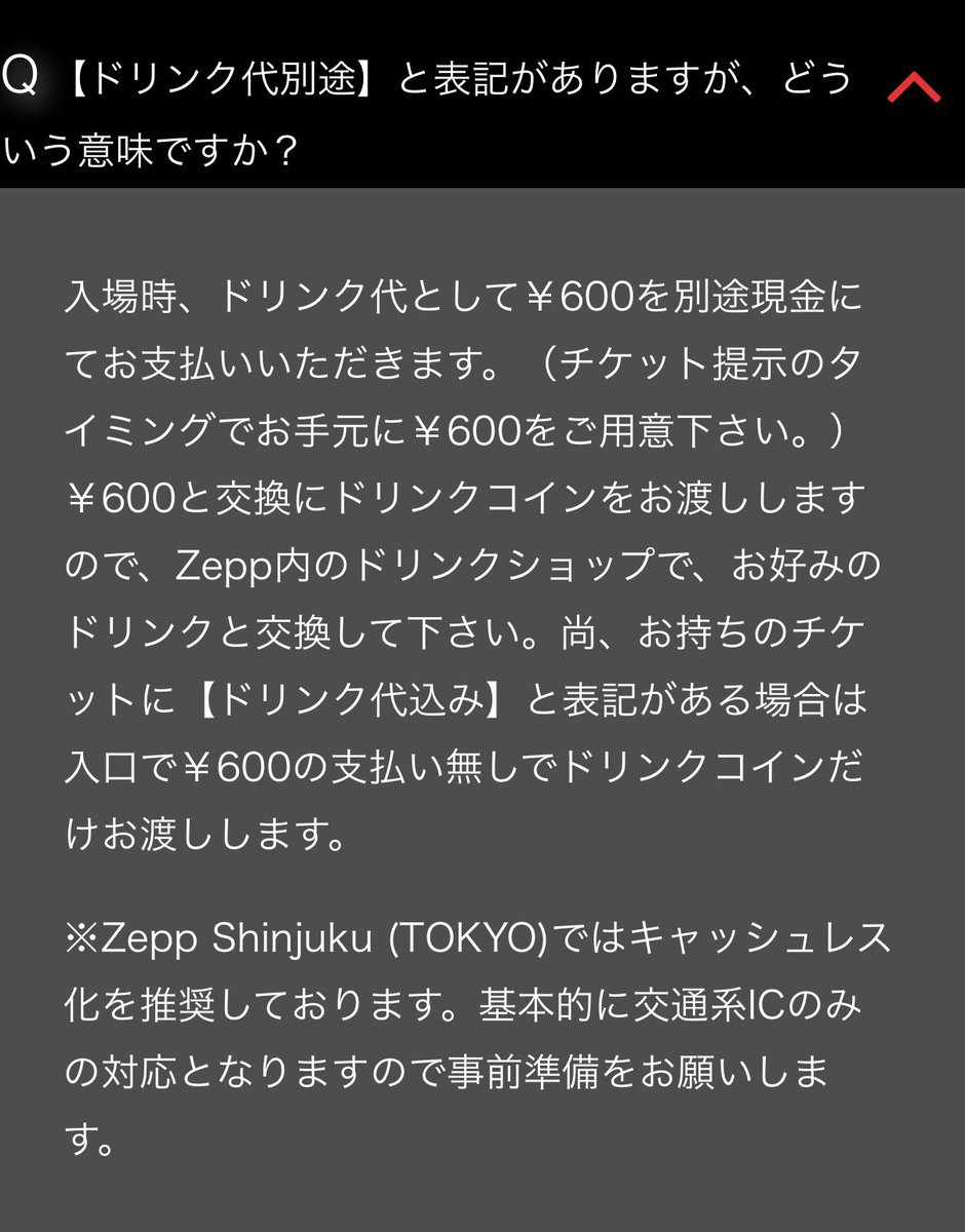 コンサート入場時のご案内】 入場の際にドリンク代 600円 がかかります🥤 お支払いは ・現金  ・交通系ICカード（Suica／PASMO／ICOCAなど） 入場時にお支払いするとドリンクコインがもらえて、会場内のドリンクカウンターで交換できます✨  参考までに☺️ #첸 #CHEN #Arcadia