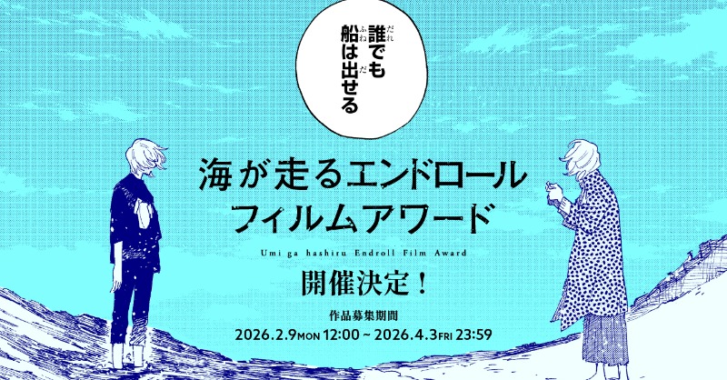 「海が走るエンドロール」公式🌊 tweet media