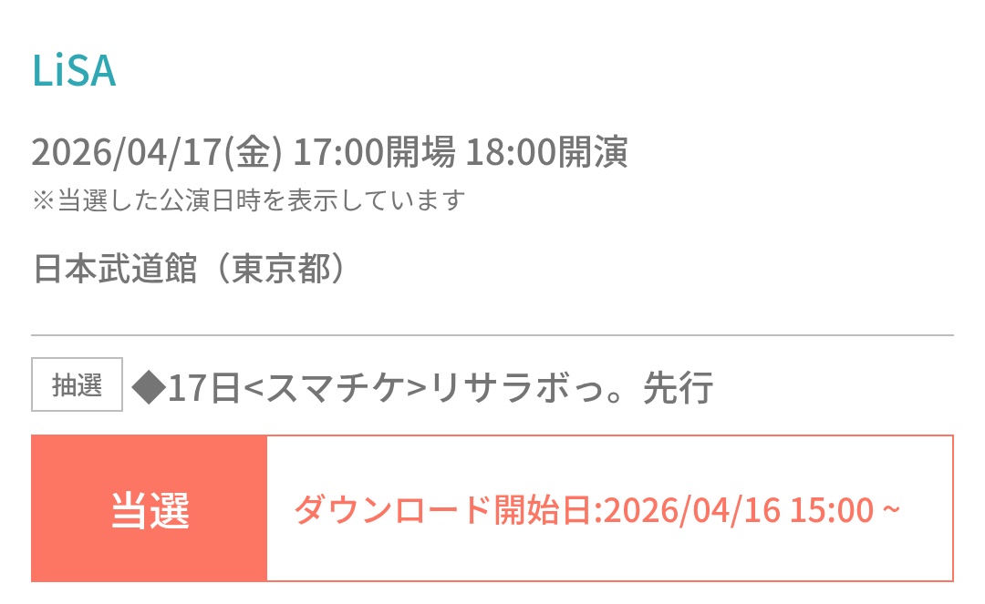 しゃあ、きたぁ！今年も武道館よろしくお願いします！！
#LiSA