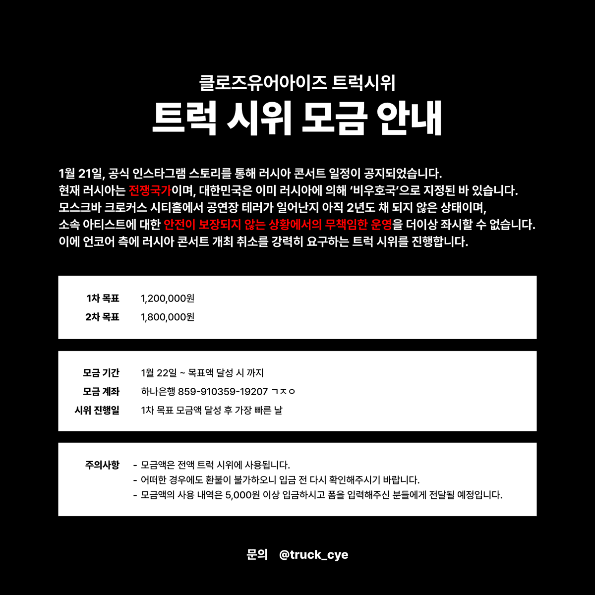 클로즈유어아이즈 트럭시위 tweet media