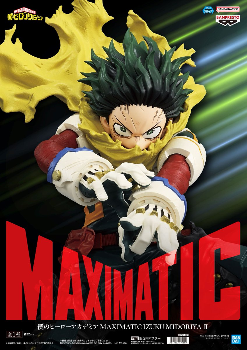 僕のヒーローアカデミア MAXIMATIC IZUKU MIDORIYA Ⅱ 入荷しました
