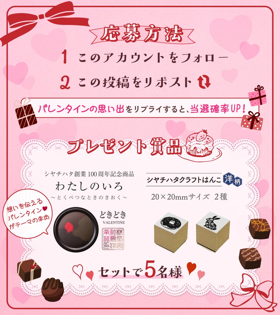 ShachihataBS's tweet photo. ／
🍫Happy Valentine’s Day🍩
🎉プレゼントキャンペーン開催🎊
＼

カラフルな朱肉「わたしのいろ どきどき」と
「クラフトはんこ」をセットで5名様に🎁🥰

フォロー&amp;リポストで応募完了！

“バレンタインの思い出”をリプライで
当選確率UP⤴️✨🐰

💝賞品詳細
https://t.co/PrrSy5qacL

🗓️2/2(月)迄 https://t.co/8tAcI6ShlA