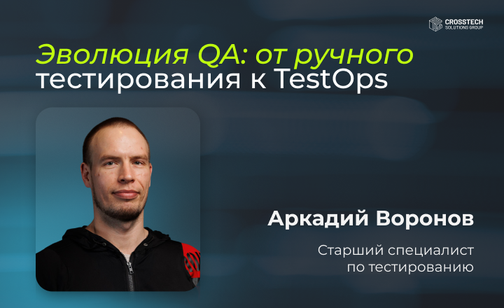 DevopsForLove's tweet photo. Эволюция QA: от ручного тестирования к TestOps

https://t.co/1rSWEJTgEZ

#devopsforlove #qa #testops https://t.co/Z2q5rLsMEI