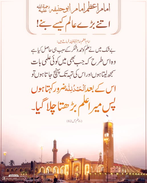 MadaniChannel's tweet photo. امامِ اعظم رحمۃاللہ علیہ کا علم کیسے بڑھا۔۔!
#imamazam #ilm https://t.co/5SxXIofsHw