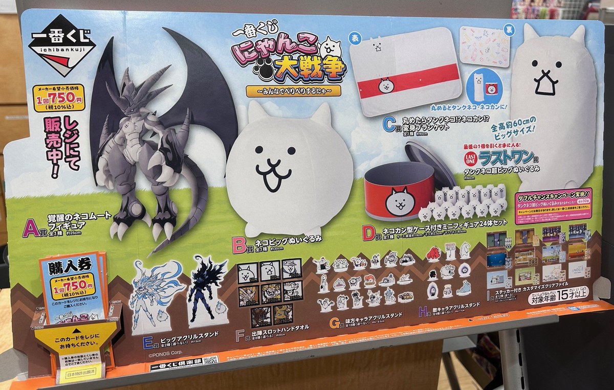昨日発売 ＃一番くじ 「＃にゃんこ大戦争 ～みんなでペリペリするにゃ
