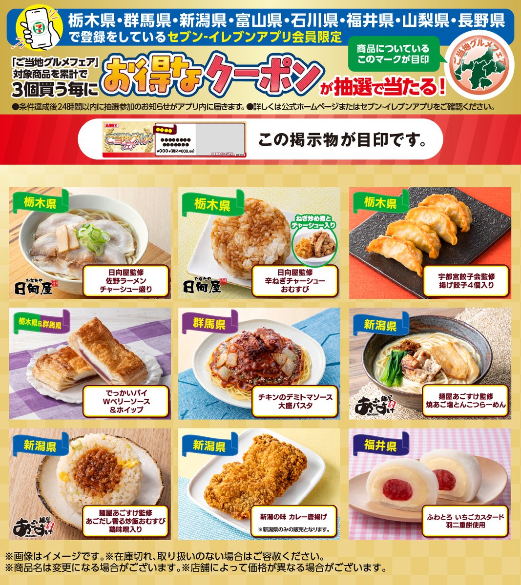 711SEJ's tweet photo. 【栃木県・群馬県・新潟県・富山県・石川県・福井県・山梨県・長野県限定】

✨ご当地グルメフェア✨

おすすめは
『山梨の名店「初志貫徹」監修 味噌らぁめん』

味噌と合う、生姜と花椒(ホアジャオ)のスパイシーな味わいを楽しんでね🤩🍜

#地域限定キャンペーン
https://t.co/SVw7CTFu5y https://t.co/E7nWGc4RcK