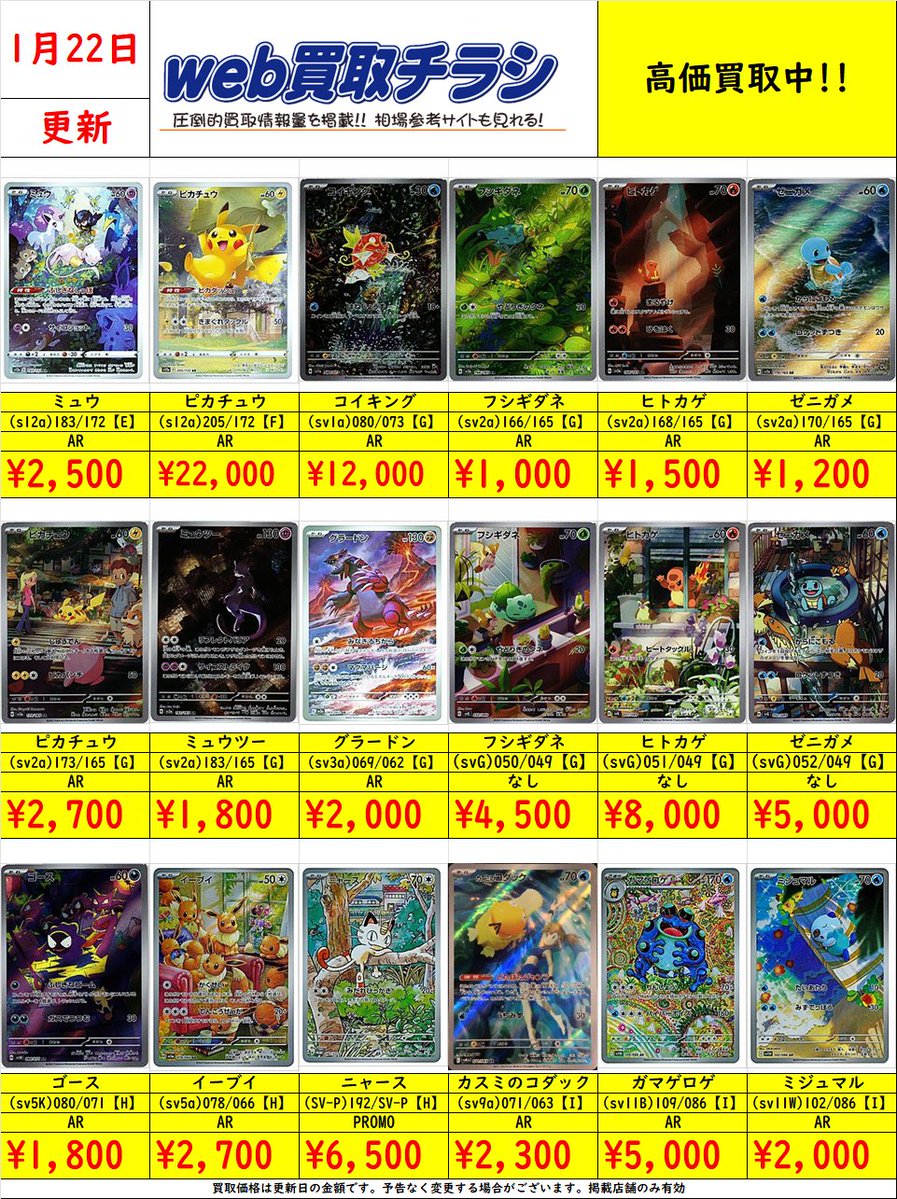 ✨#ポケカ AR買取表✨ 現時点での買取価格になります‼️ Web買取表