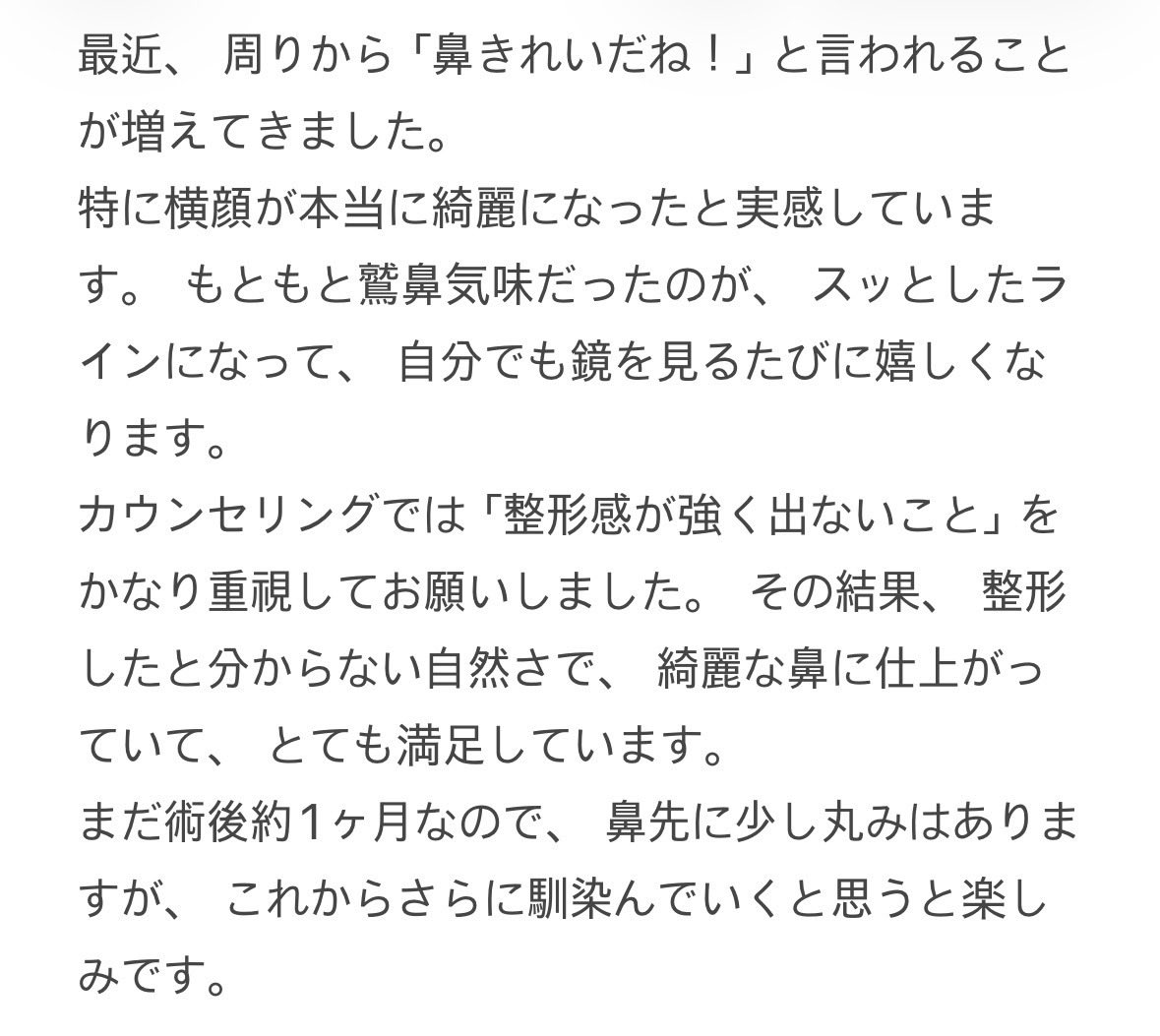 aruuha_'s tweet photo. 最近、周りから「鼻きれいだ��！」と言われることが増えてきました。
特に横顔が本当に綺麗になったと実感しています。もともと鷲鼻気味だったのが、スッとしたラインになって、自分でも鏡を見るたびに嬉しくなります。
スクショ参考🔽

@345plastic
#ノープロテーゼ鼻整形 #助軟骨 #顎先フィラー https://t.co/kYQGLESkBN