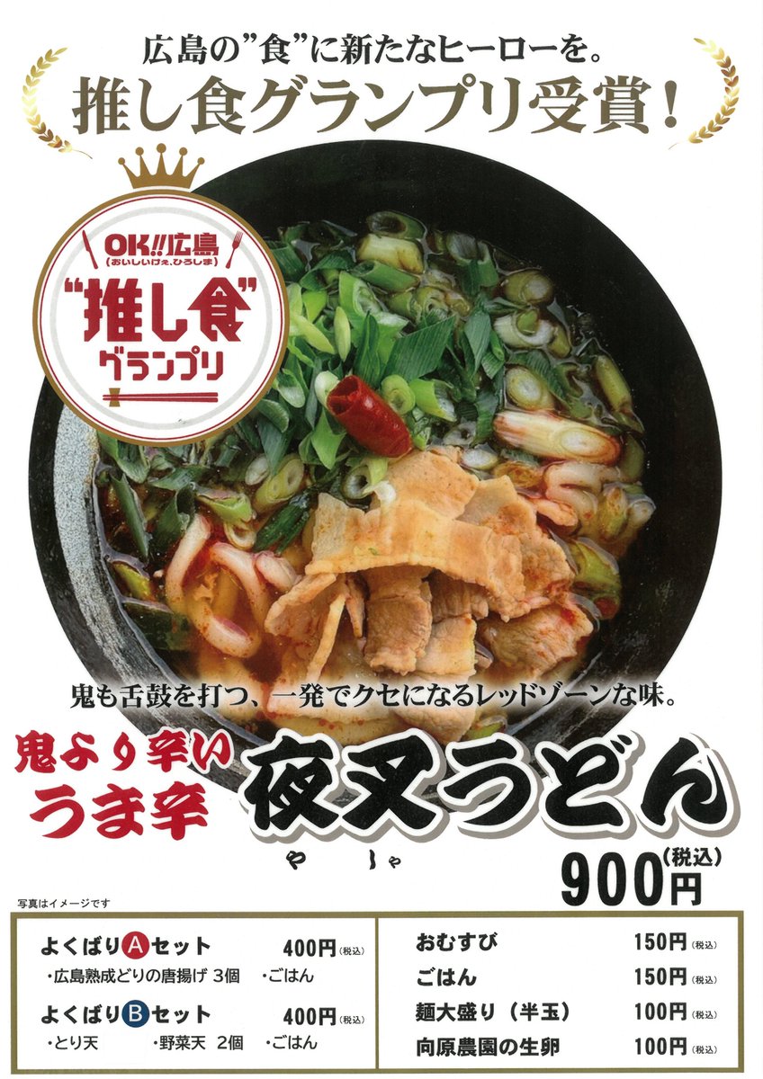 🔥ファーマーズレストラン安芸高田🔥 夜叉うどん×白ご飯×唐揚げ