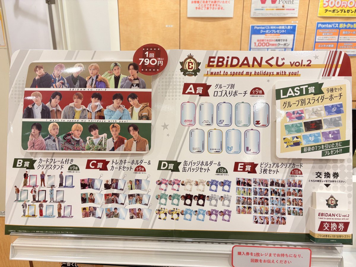 昨日発売 EBiDANくじ vol.2は ご好評につき””完売””いたしました 