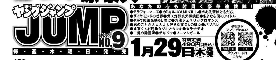 テラフォーマーズ 第71話]テラフォーマーズ - 貴家悠/橘賢一 | 少年ジャンプ＋