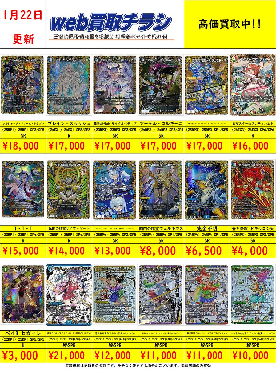 🔥#デュエマ 金トレジャー買取表🔥 現時点での買取価格になります