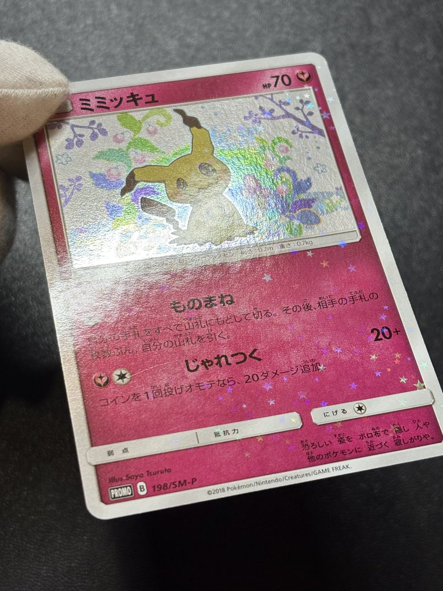 ポケモンカード ポケカ ミミッキュ ミミッキュだよ プロモ 198/sm-p 未開封プロモ】 ミミッキュ 198/SM-P 他1枚同封 – 晴れる屋2