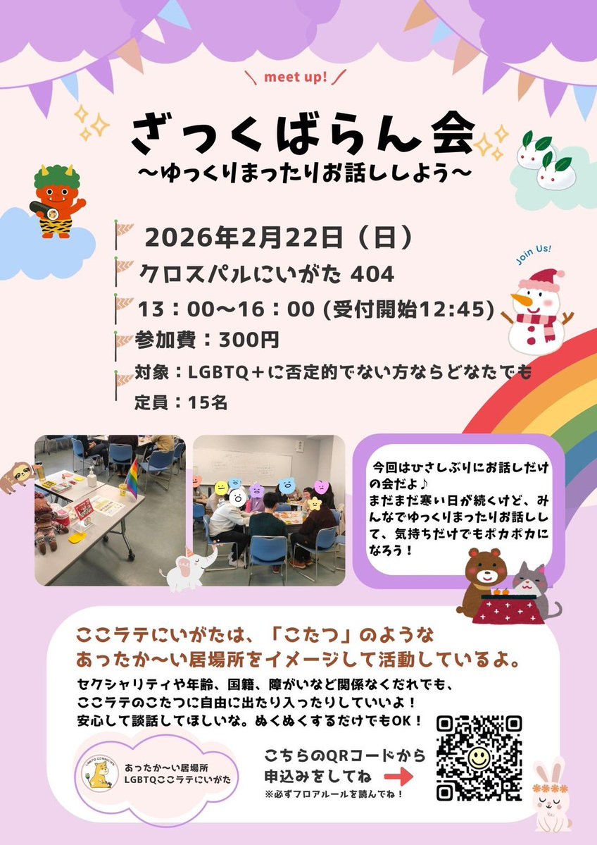 DiversityLounge富山（やわカフェ） (@divlout) / Posts / X