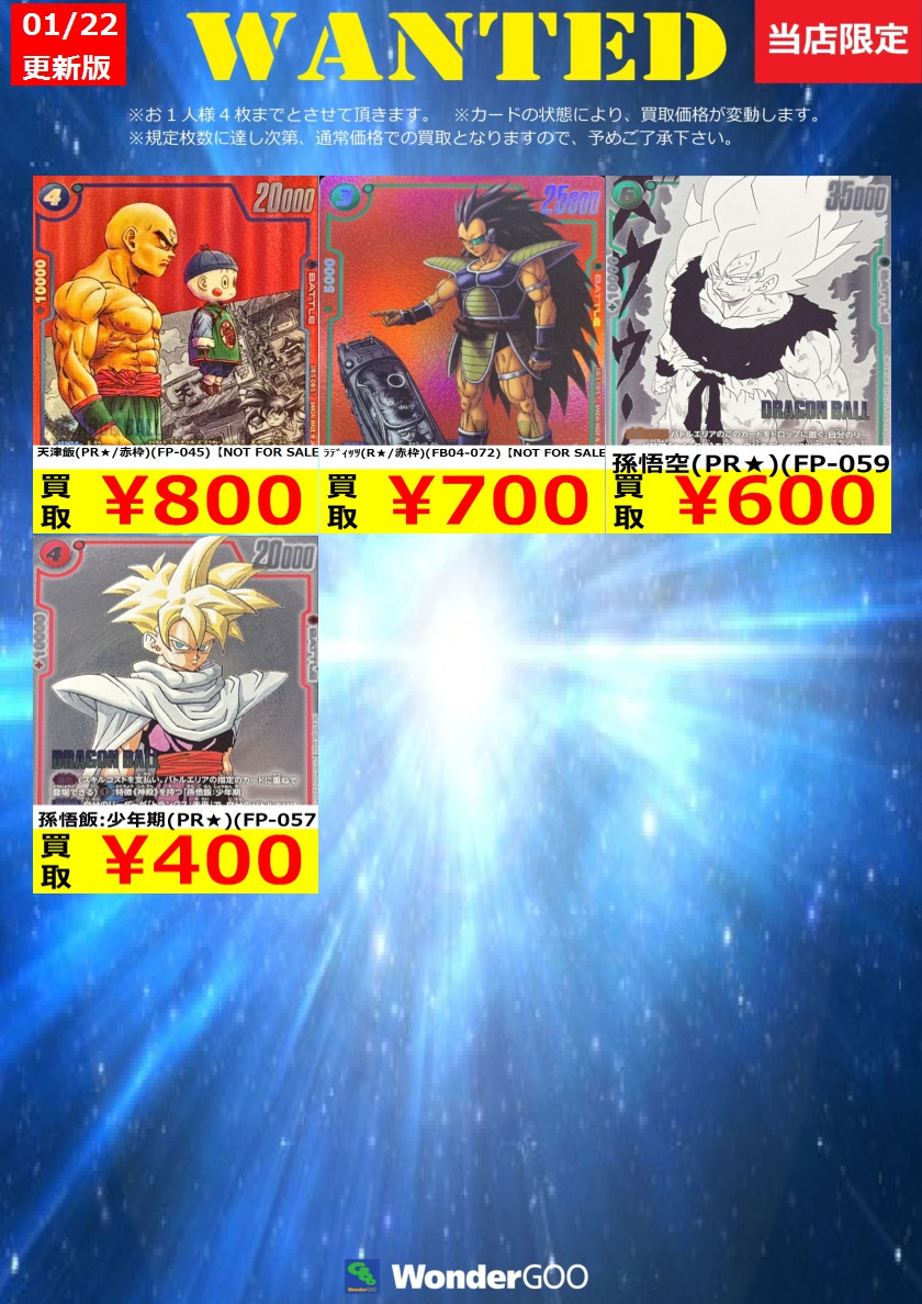 フュージョンワールド買取情報】 数量限定の買取はこちら！ ※上限枚数