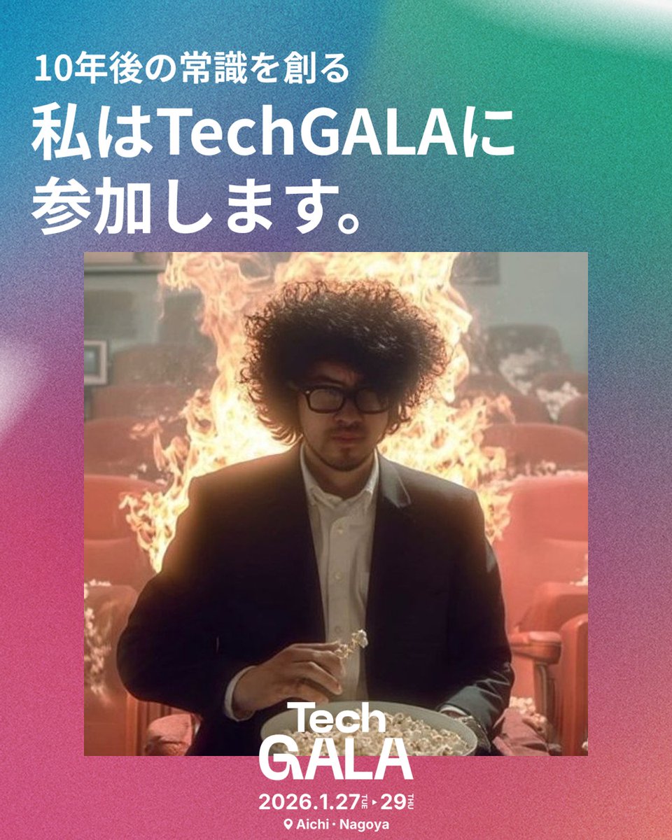 cmrr_xxx's tweet photo. 名古屋で開催される国内最大級のテクノロジーの祭典 TechGALA に 2度登壇します。1月27日は @kobahen さんが仕掛ける『「Auto Dev Ninja（オート デヴ 忍者）」』に参加、こちらではAI駆動で完全にひとり体制で進めている最近の音楽と映像の開発手法についてはじめて公に語ります。

https://t.co/U0iySqHaFE