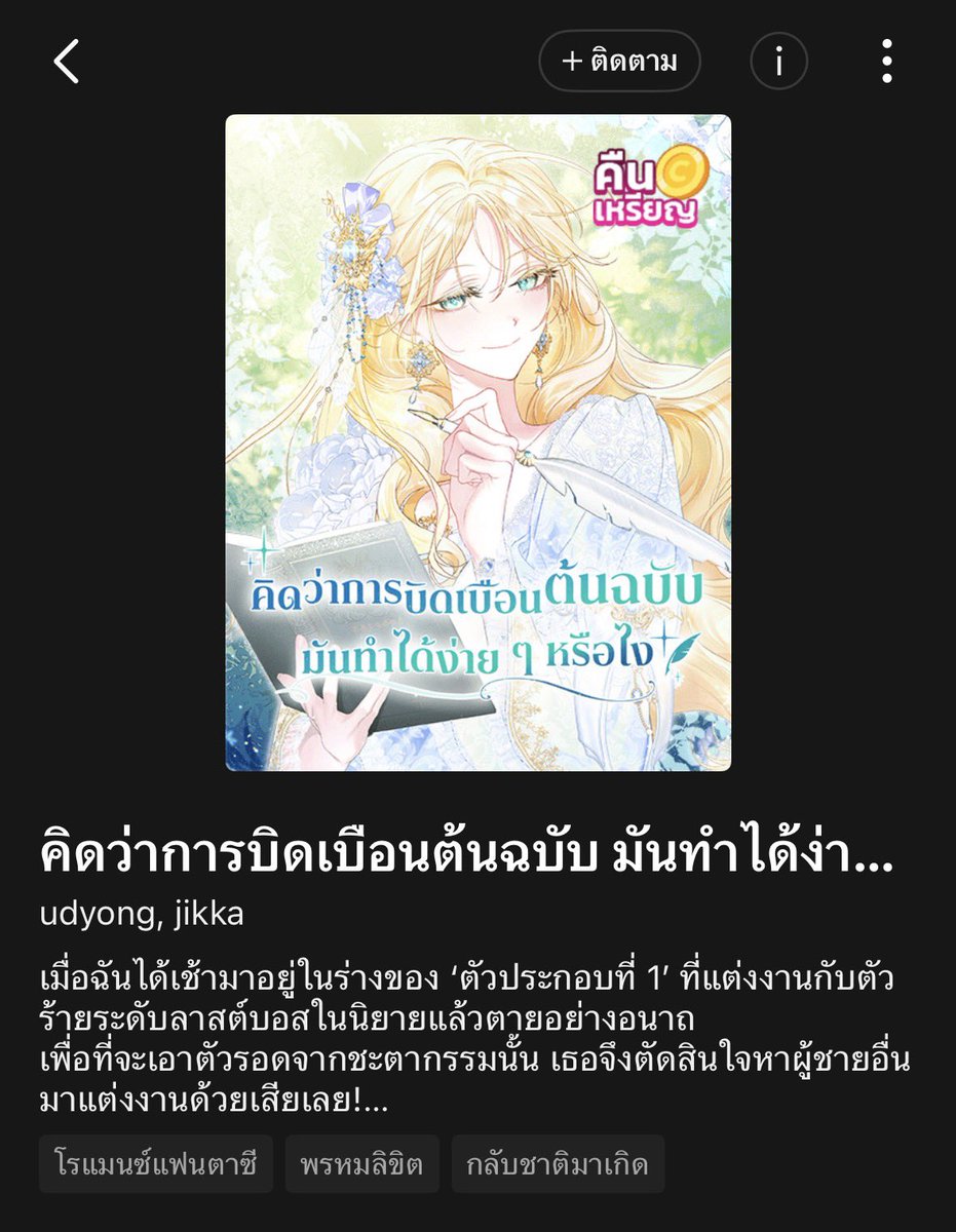 panderrring's tweet image. ชั้นชอบมาก 555555555 ทะลุมิติไปเป็นเมียลาสบอสที่ต้องตายแต่ไม่อยากตายเลยพยายามบิดต้นฉบับก่อนเรื่องจะเริ่ม โคตรชอบนิสัยชี ไม่ตายไมค์พยายามทำให้ผู้ชายรังเกียจจะได้ยกเลิกงานแต่ง มีคนชมว่าคนเราจะสวยขึ้นเมื่อมีความรักสินะคะ นางเอกบอก ไม่นะคะ ฉันสวยอยู่แล้ว ชีสู้มือสุด ๆ อะ 55555555